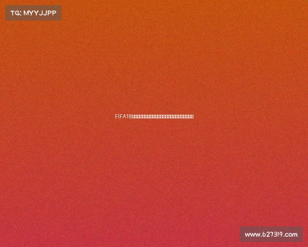 FIFA18世界杯图片回顾虚拟赛场沉浸式足球体验经典瞬间展示 FIFA18世界杯图片回顾虚拟赛场沉浸式足球体验经典瞬间展示